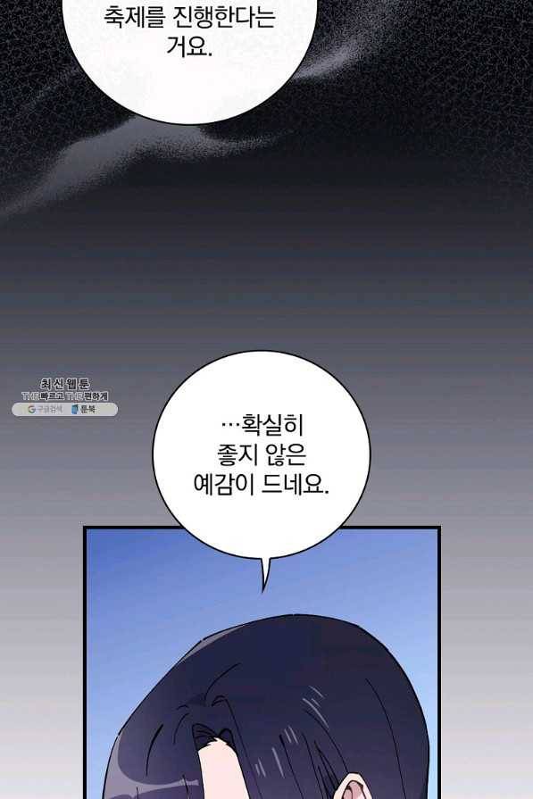 마른 가지의 라가 44화 18