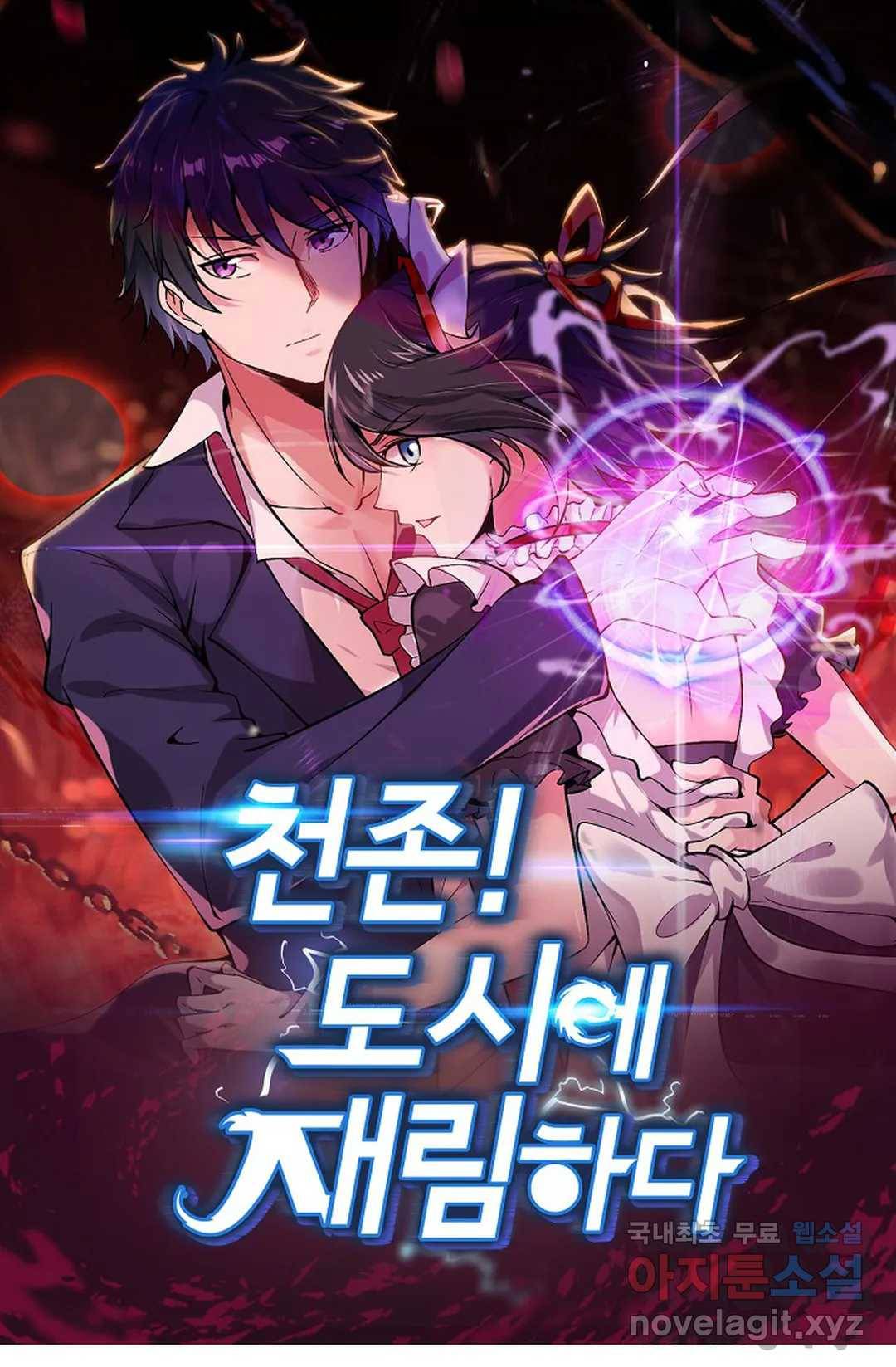 천존! 도시에 재림하다 183화 1