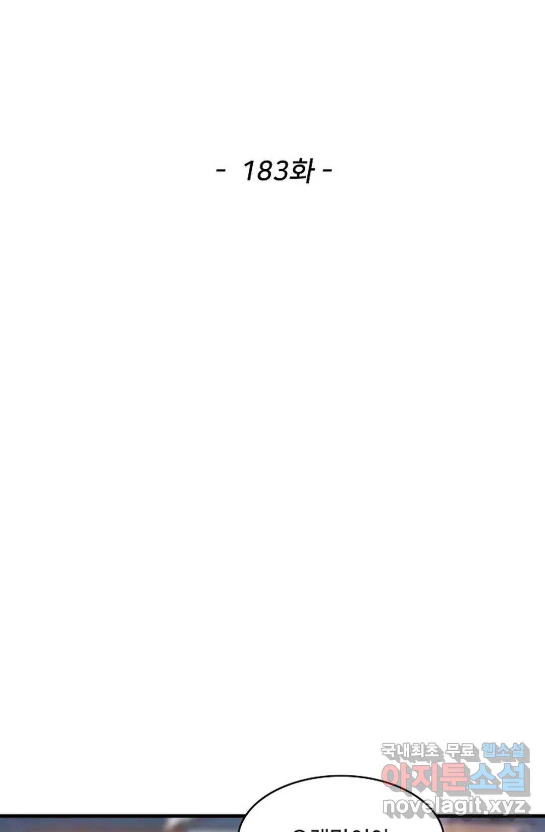천존! 도시에 재림하다 183화 2