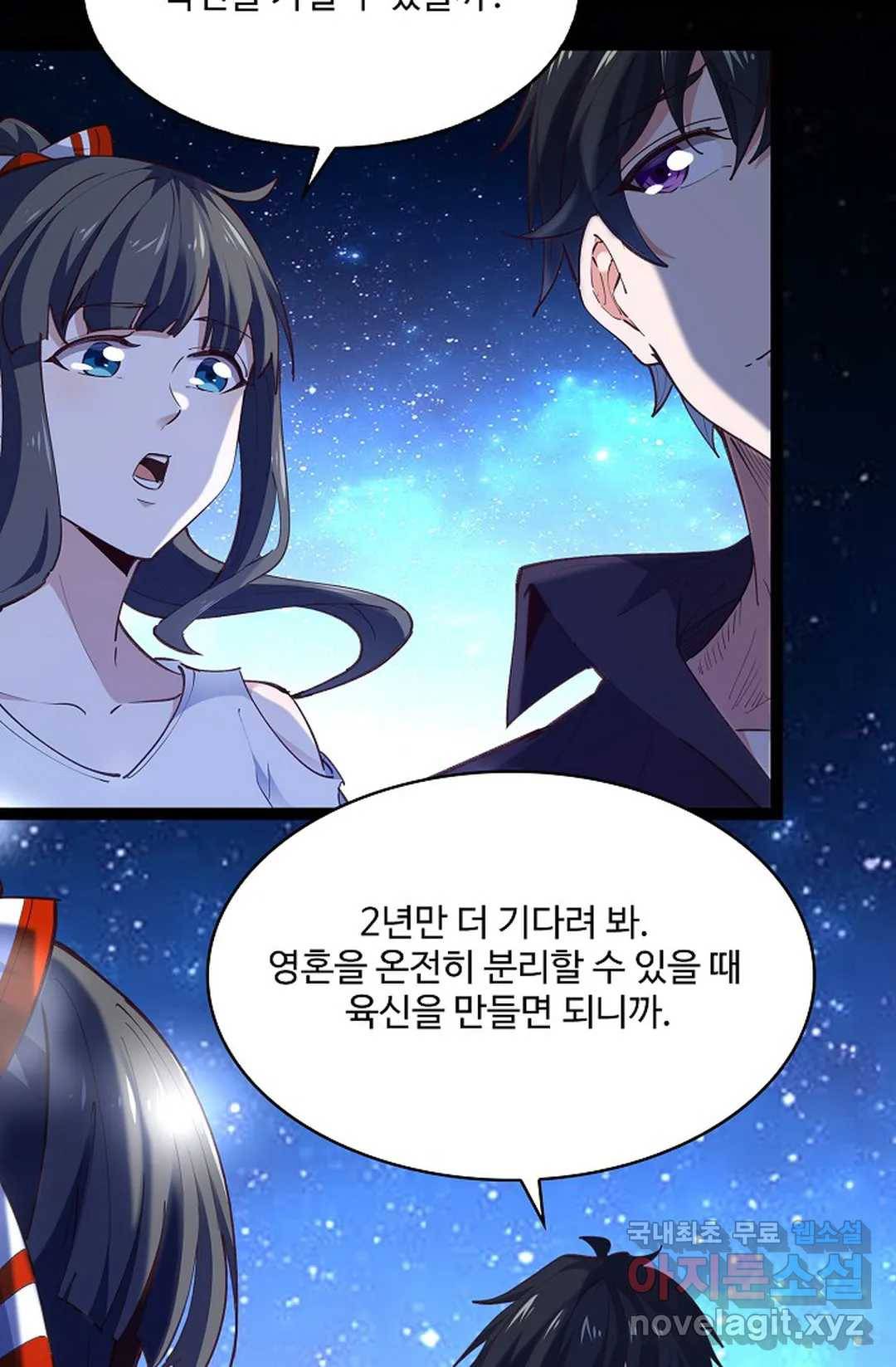천존! 도시에 재림하다 183화 75