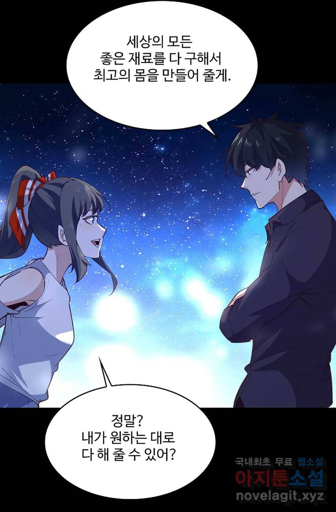 천존! 도시에 재림하다 183화 77