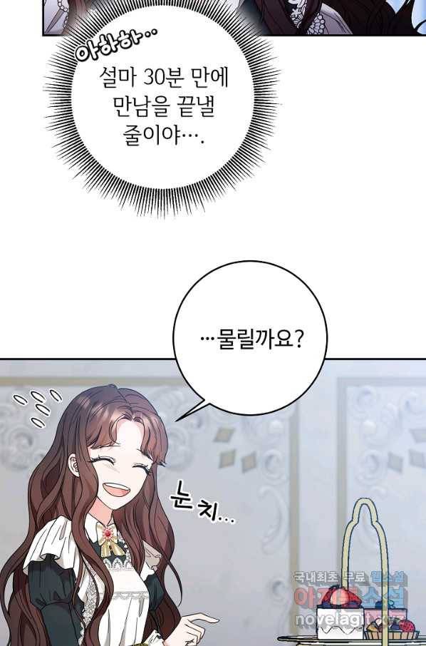스폰테 데이 30화 4