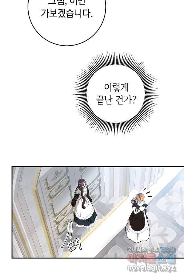 스폰테 데이 30화 9