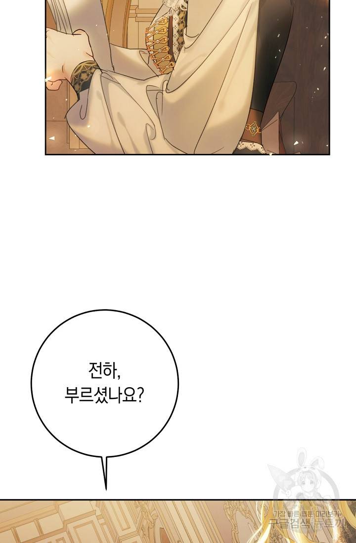 악녀는 마리오네트 55화 7