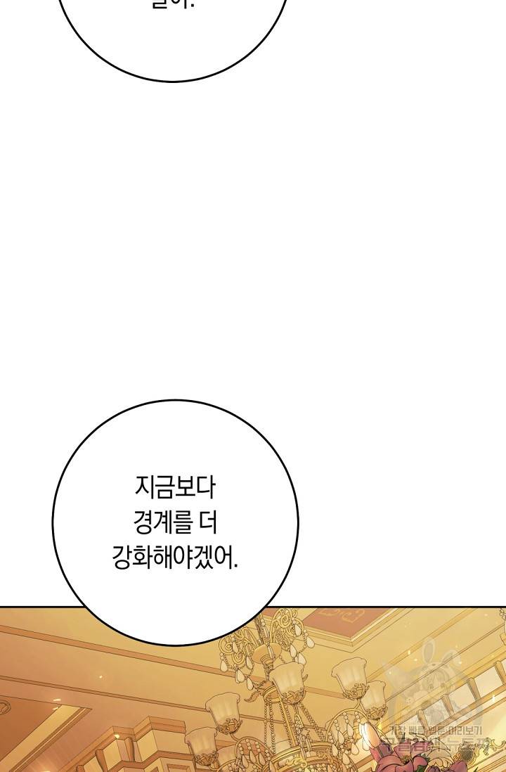 악녀는 마리오네트 55화 15