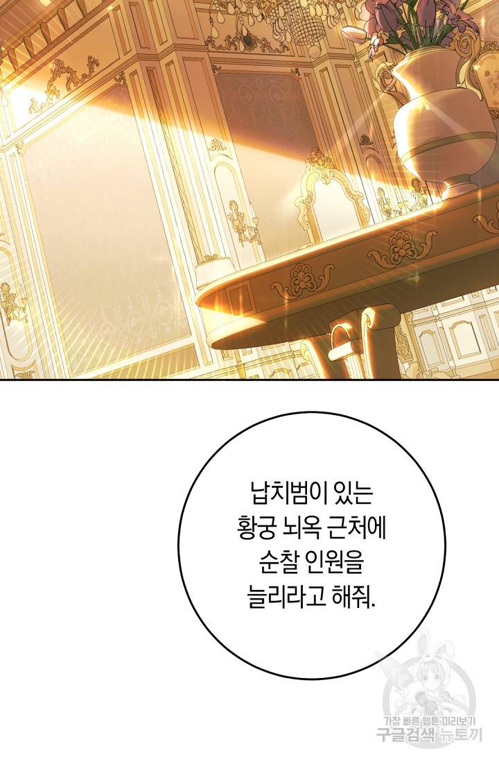 악녀는 마리오네트 55화 16