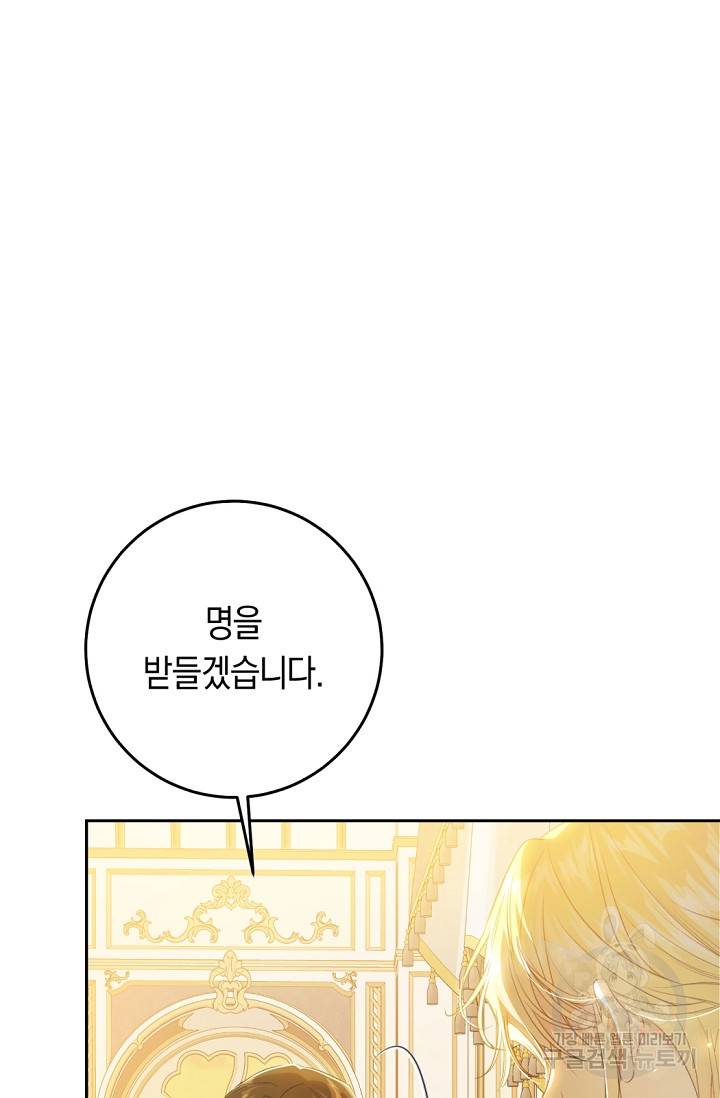 악녀는 마리오네트 55화 17