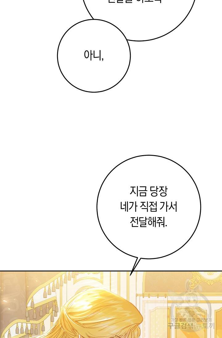 악녀는 마리오네트 55화 19