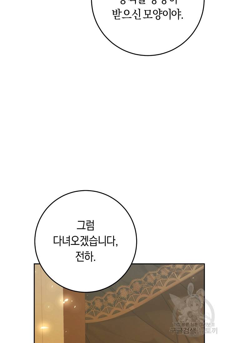 악녀는 마리오네트 55화 22