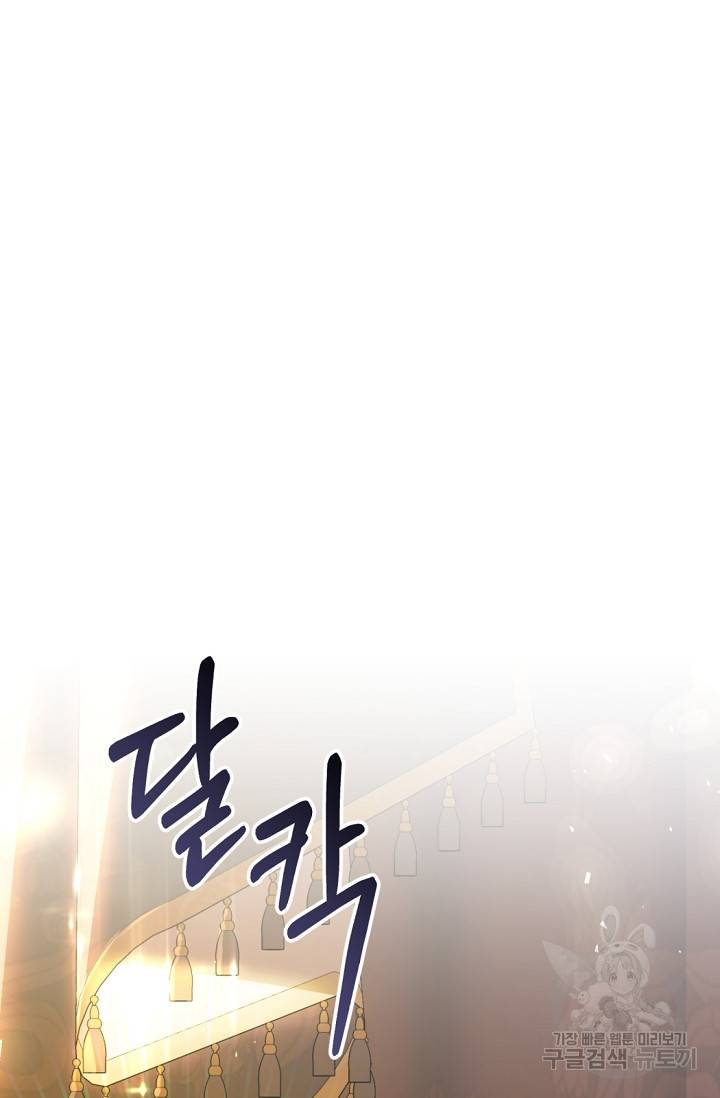 악녀는 마리오네트 55화 26