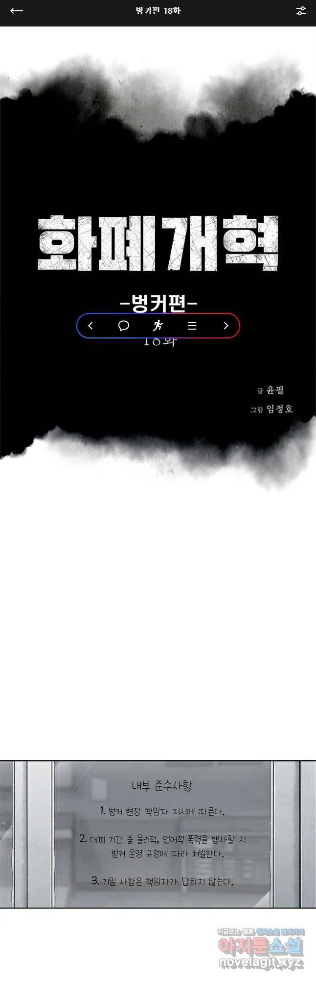 화폐개혁 벙커편 18화 1