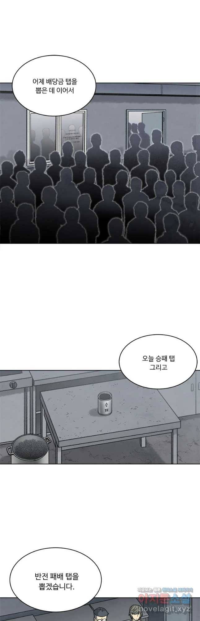 화폐개혁 벙커편 18화 2