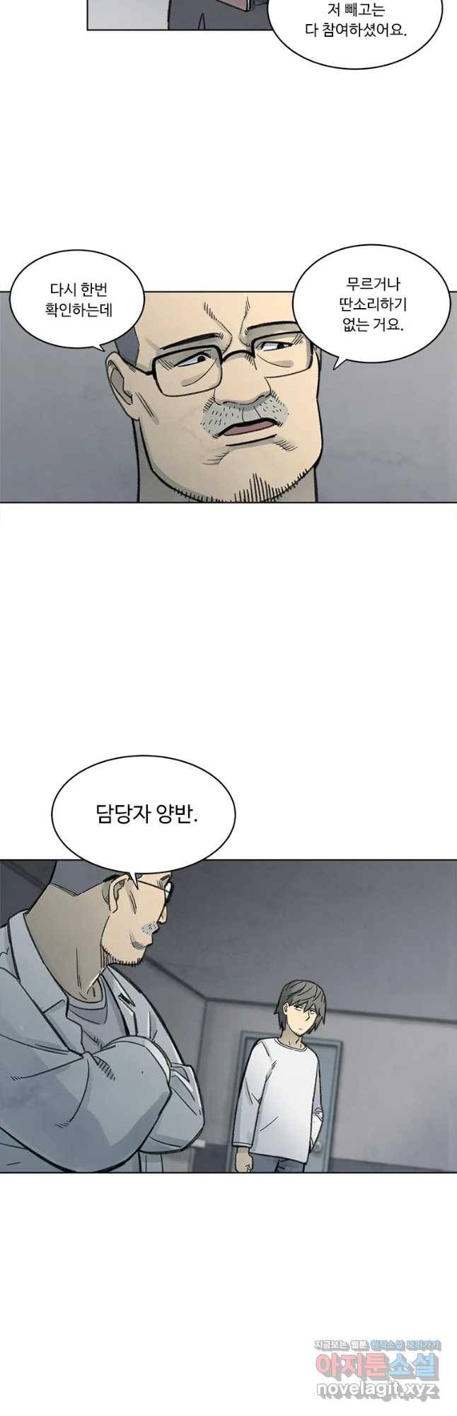 화폐개혁 벙커편 18화 4