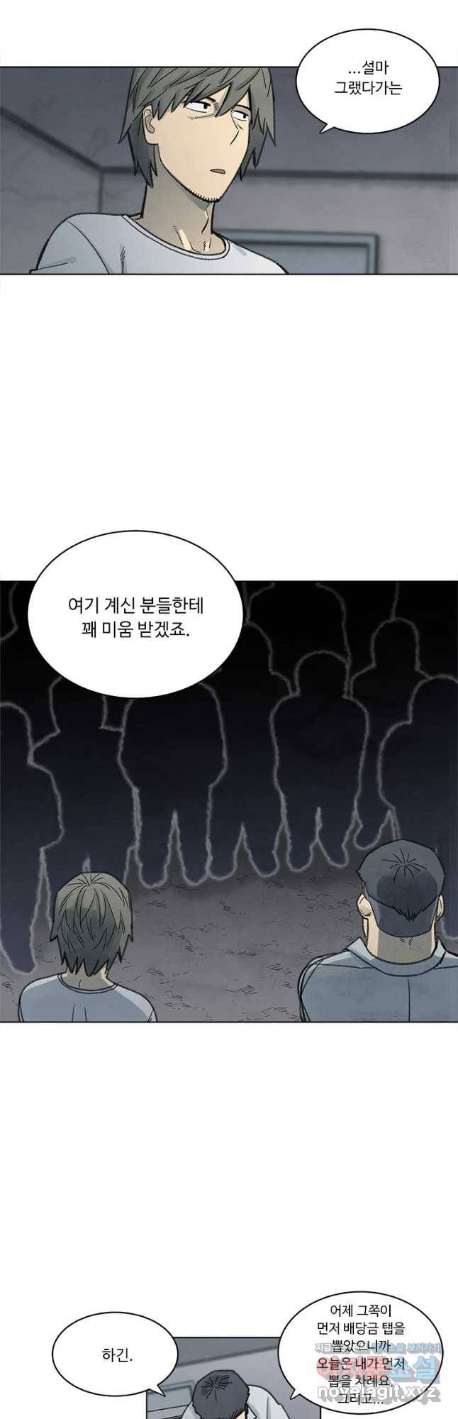 화폐개혁 벙커편 18화 5