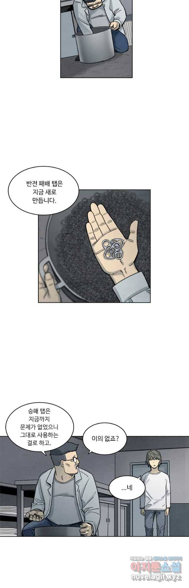 화폐개혁 벙커편 18화 6