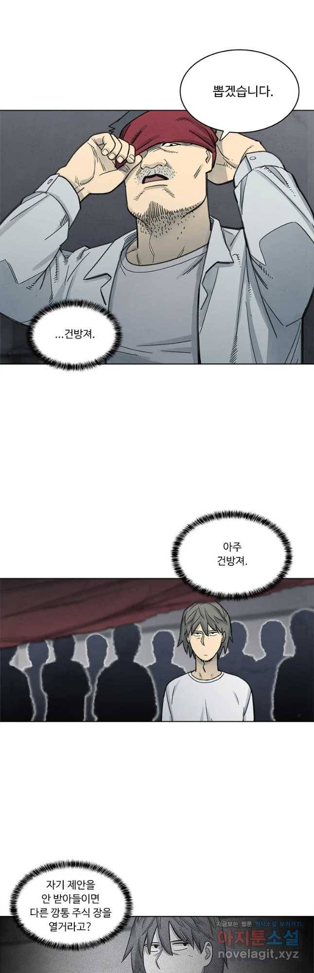 화폐개혁 벙커편 18화 10