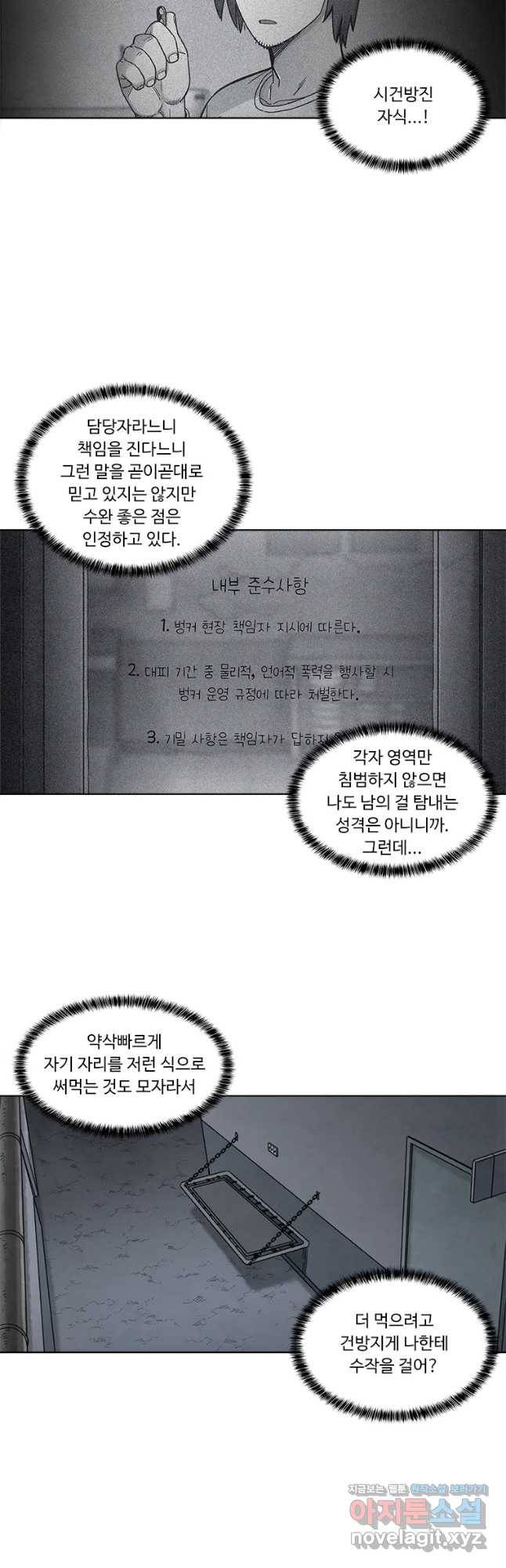 화폐개혁 벙커편 18화 11