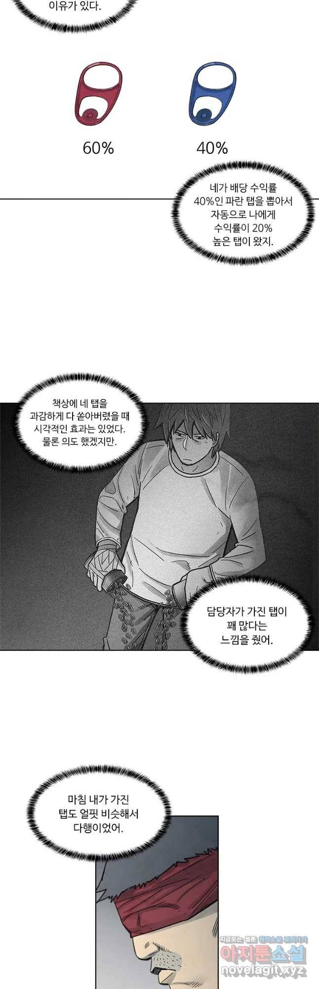 화폐개혁 벙커편 18화 13