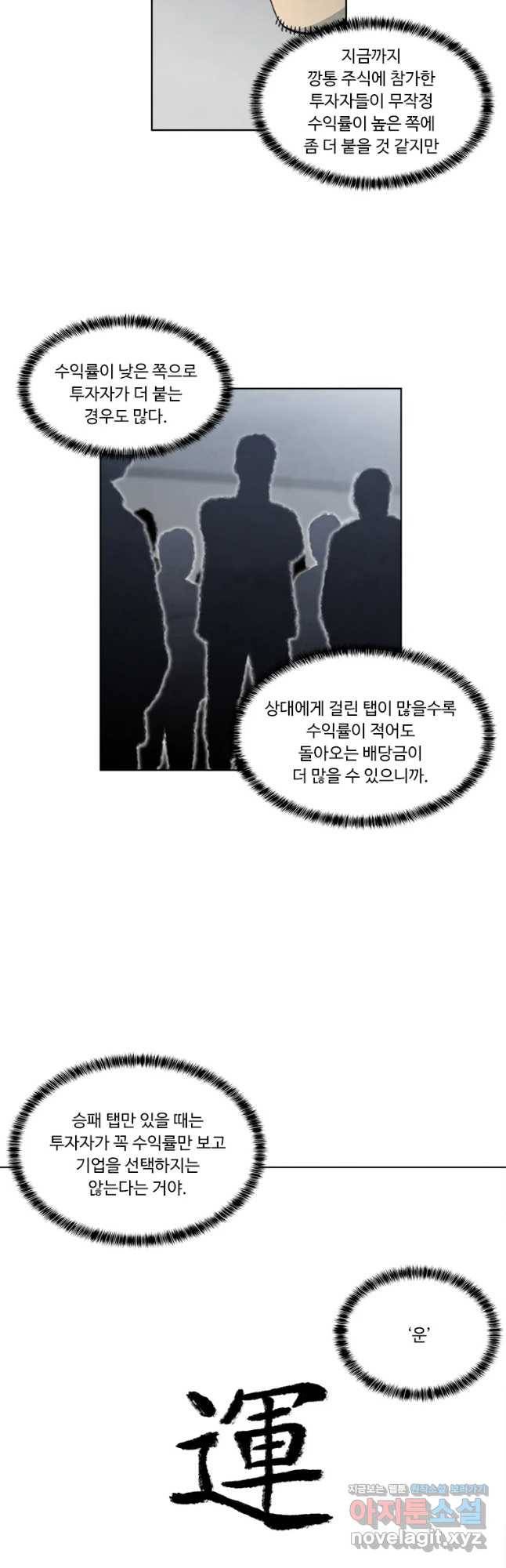 화폐개혁 벙커편 18화 14