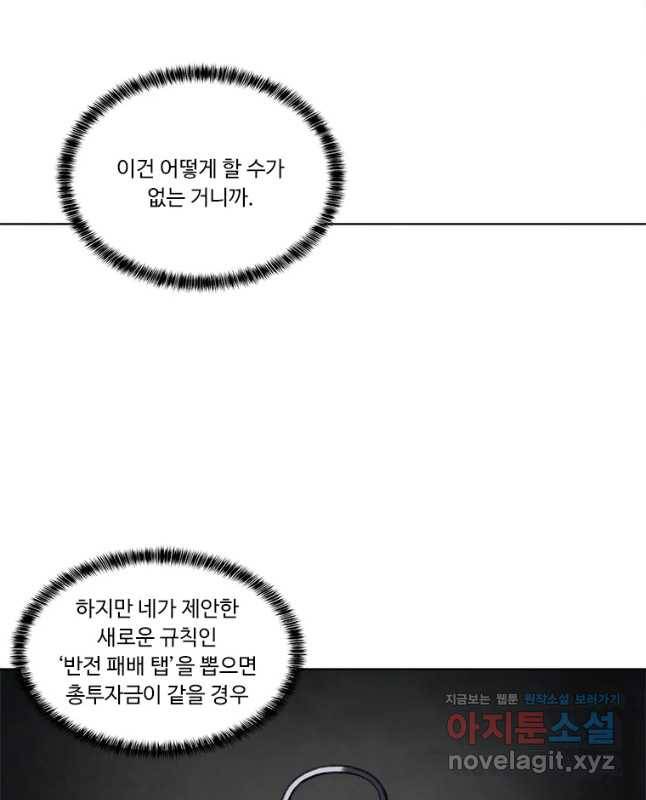 화폐개혁 벙커편 18화 15