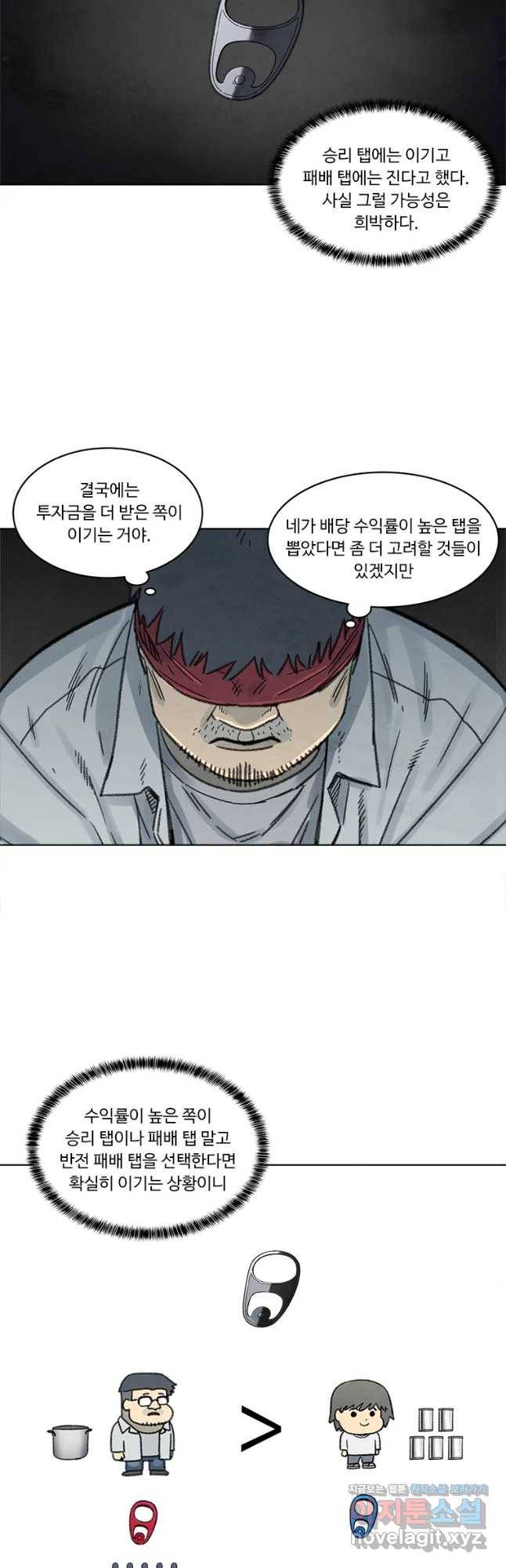 화폐개혁 벙커편 18화 16