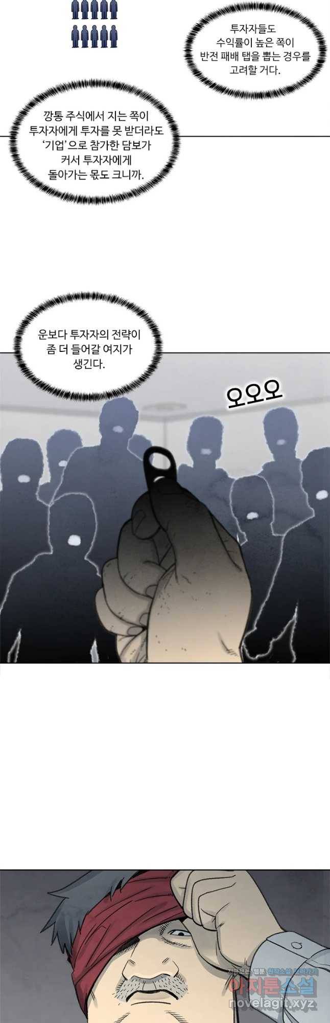 화폐개혁 벙커편 18화 17