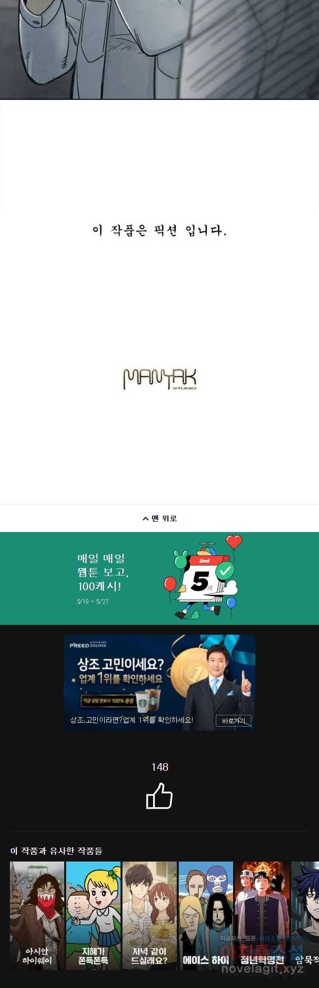 화폐개혁 벙커편 18화 19