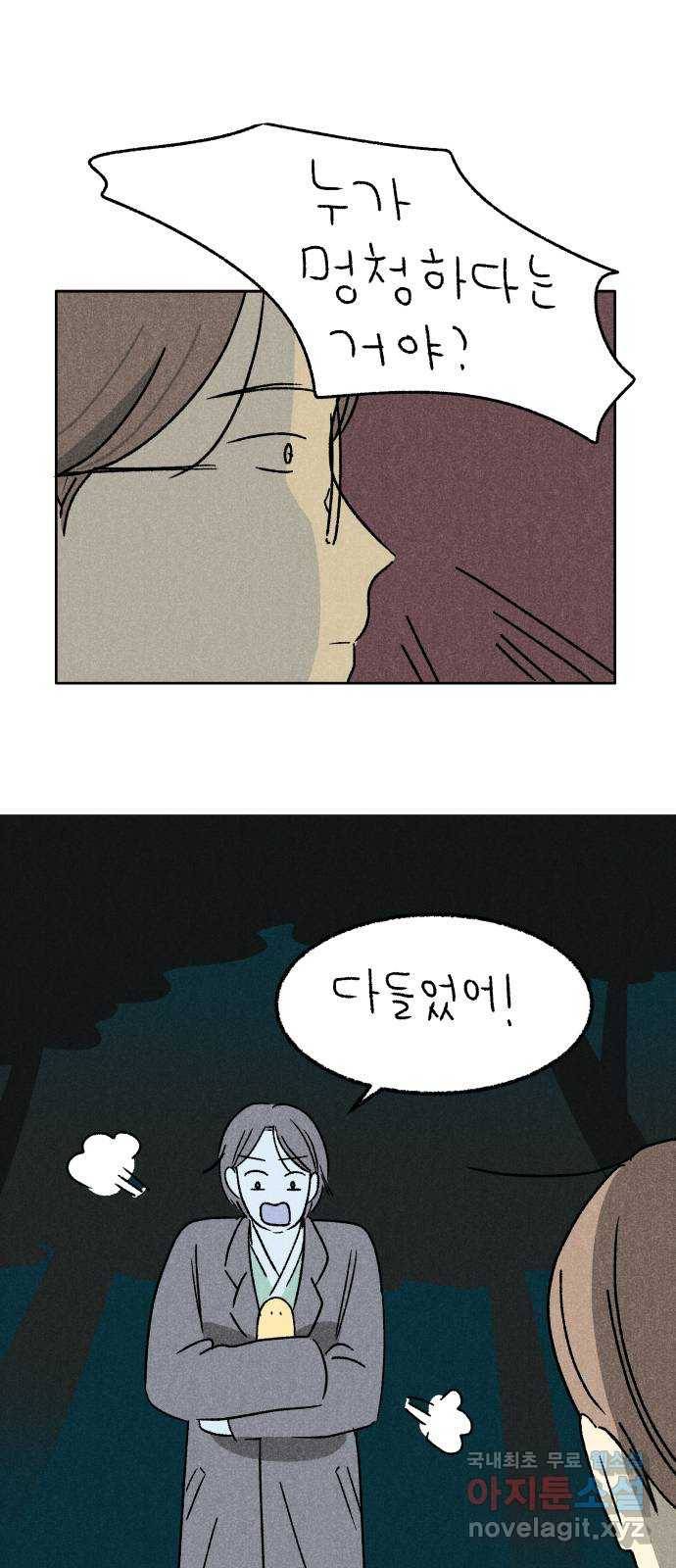 대신 심부름을 해다오 54화 1