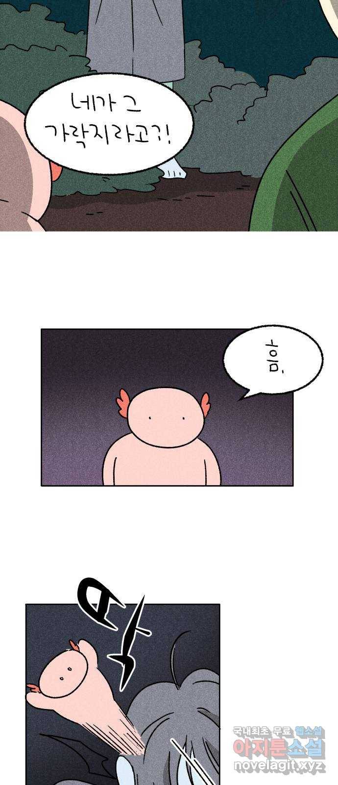 대신 심부름을 해다오 54화 2