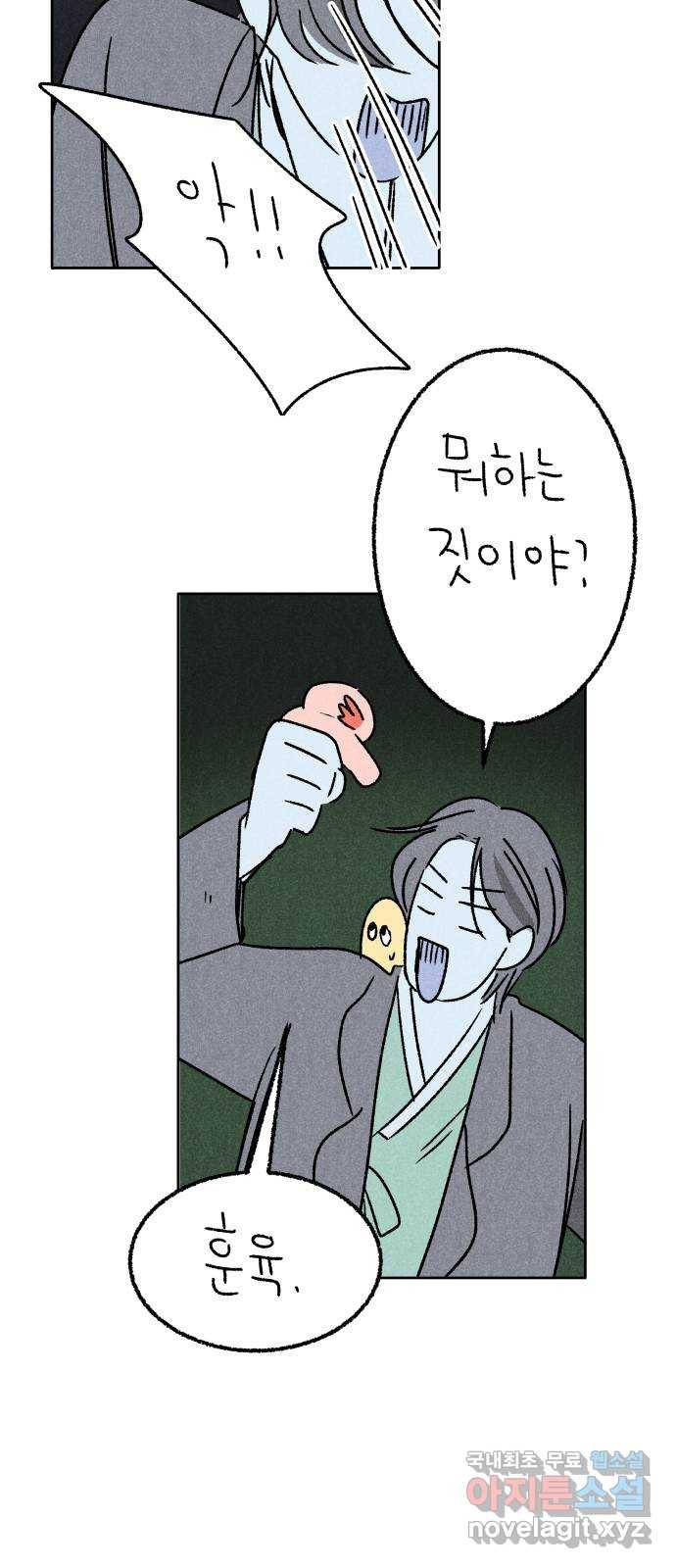 대신 심부름을 해다오 54화 3