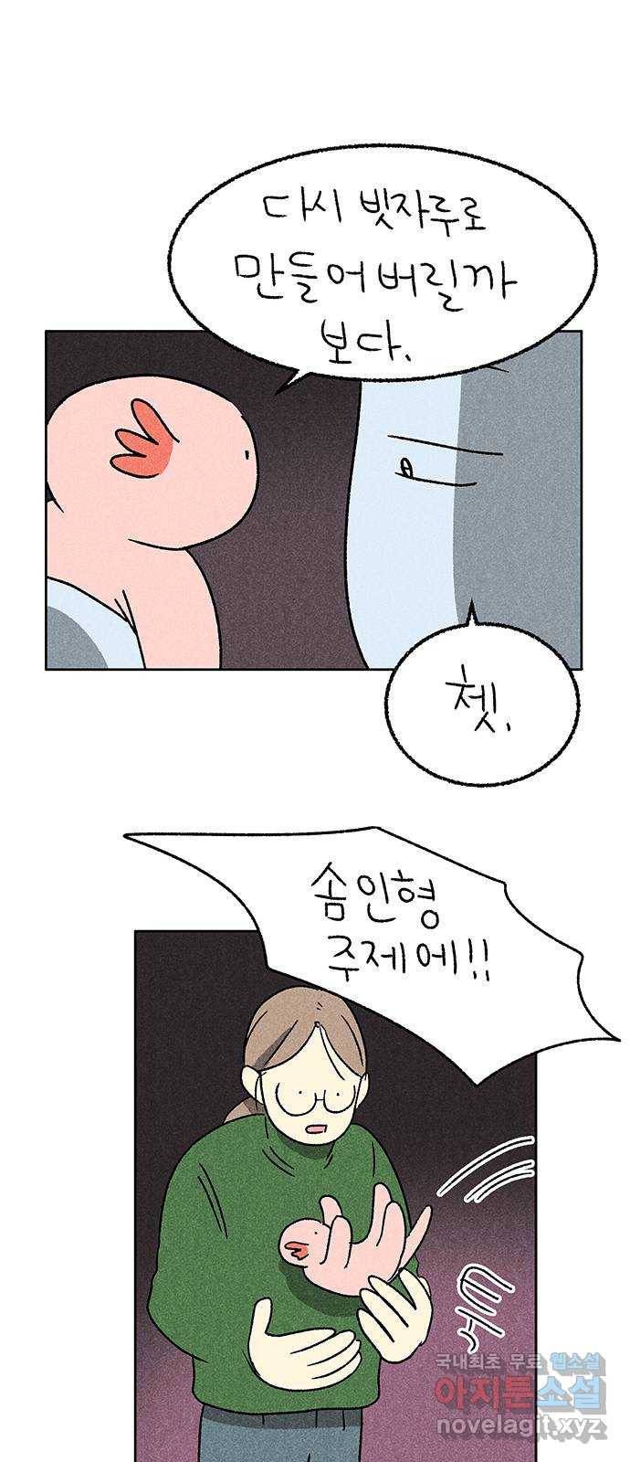 대신 심부름을 해다오 54화 4