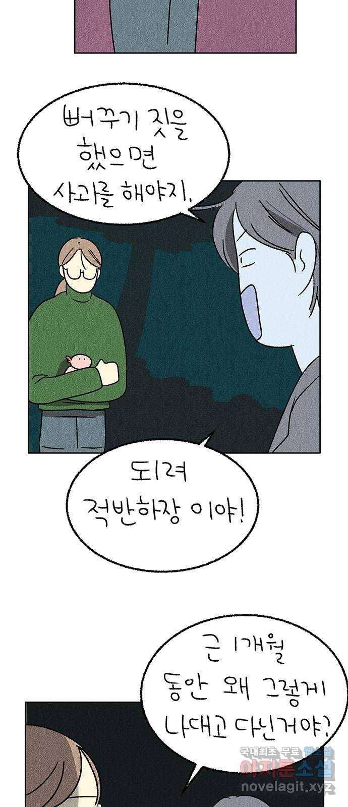 대신 심부름을 해다오 54화 5