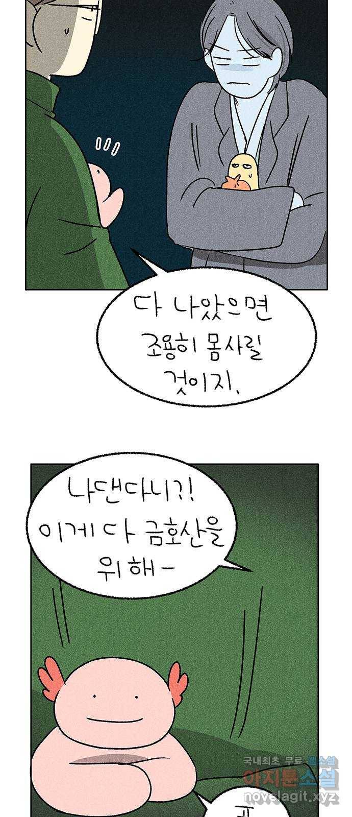 대신 심부름을 해다오 54화 6