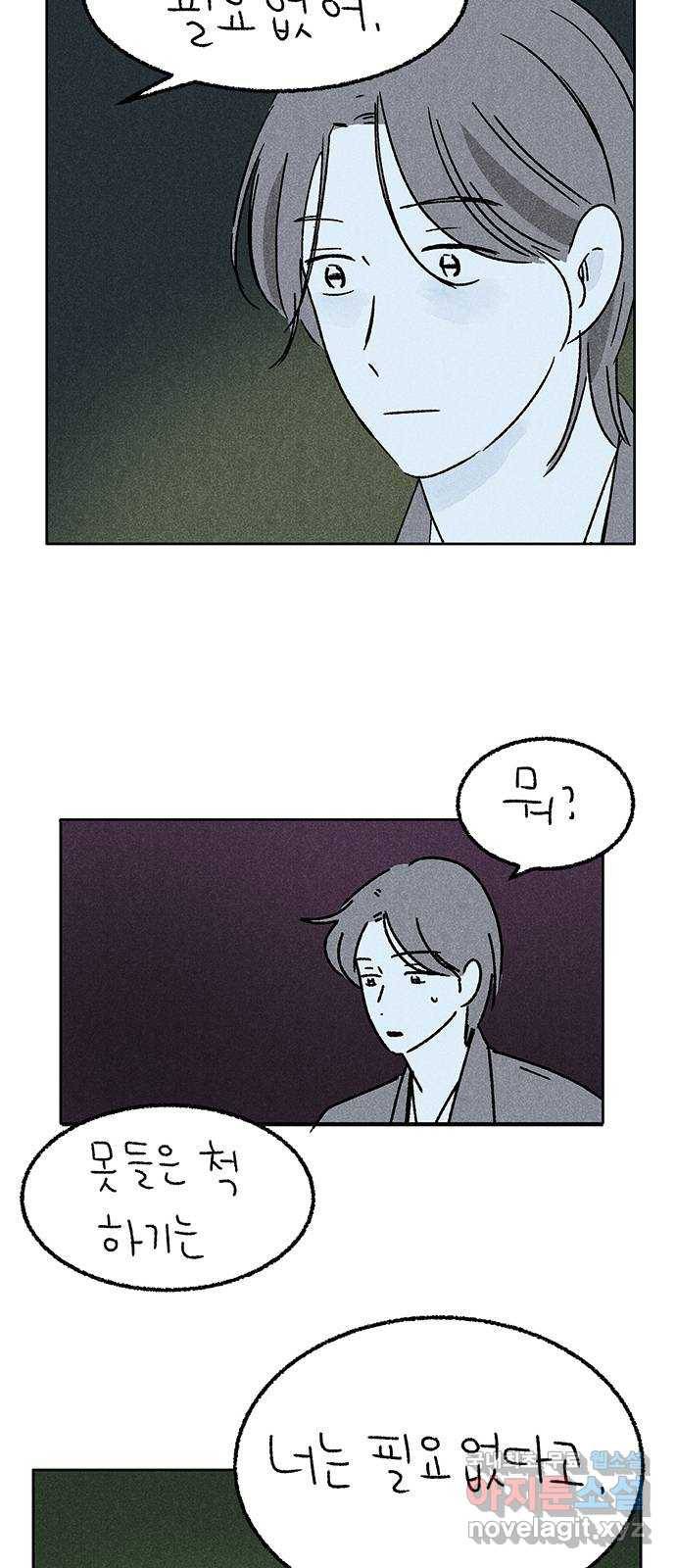 대신 심부름을 해다오 54화 8