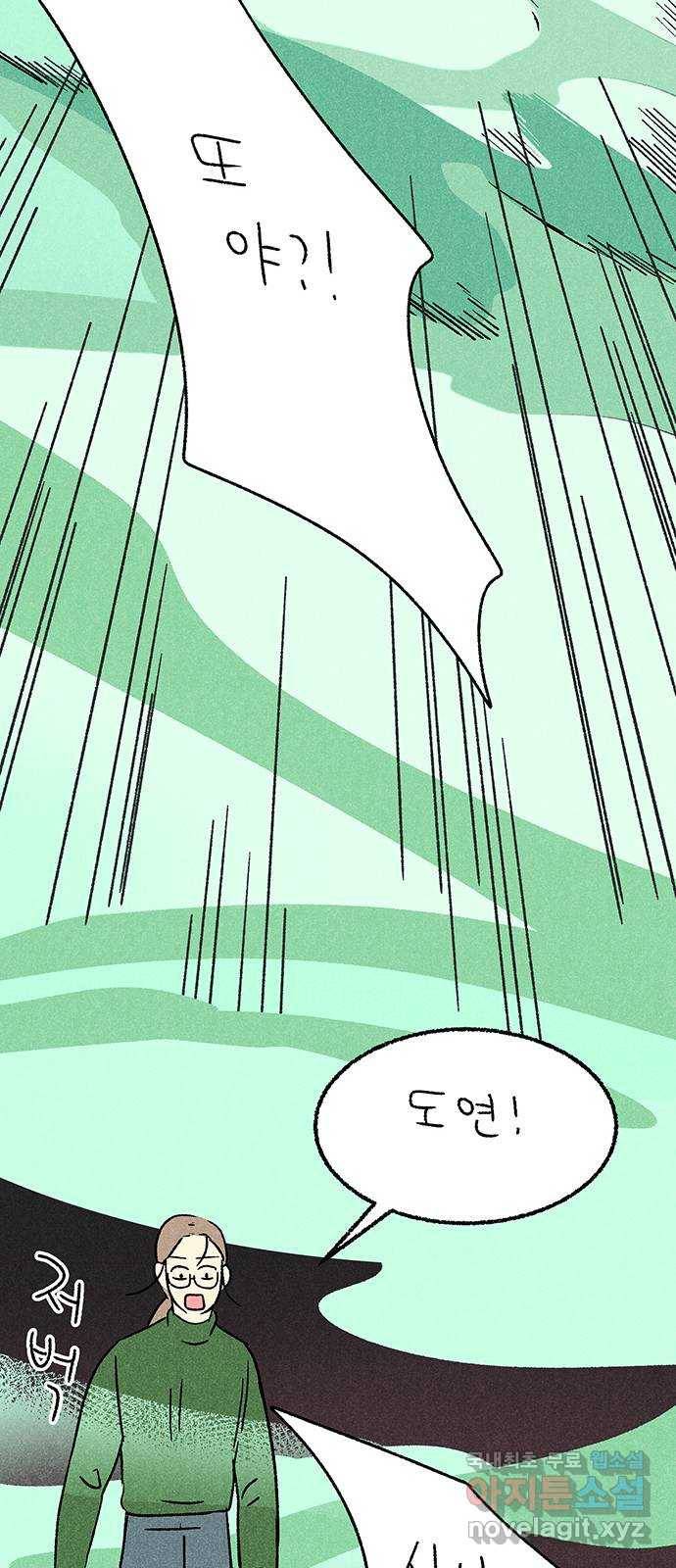 대신 심부름을 해다오 54화 17