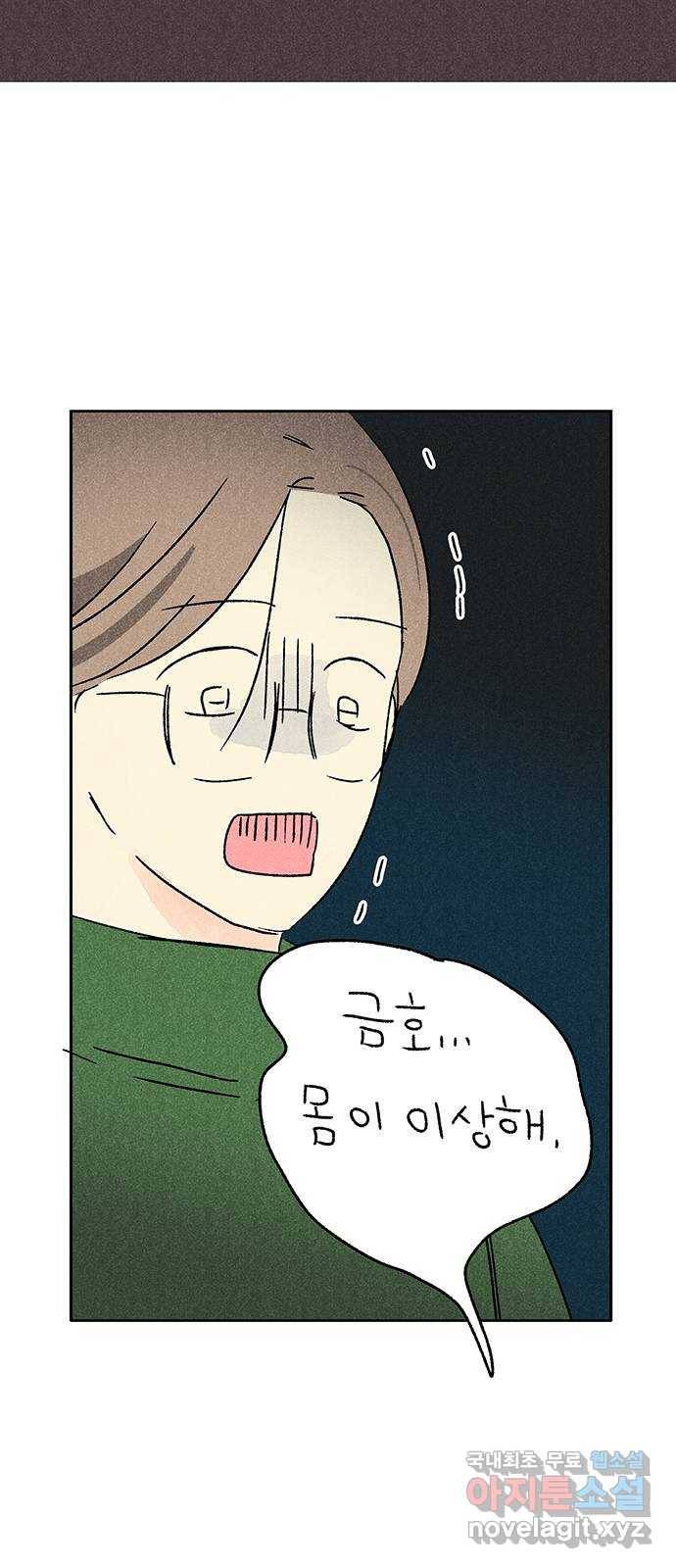 대신 심부름을 해다오 54화 21