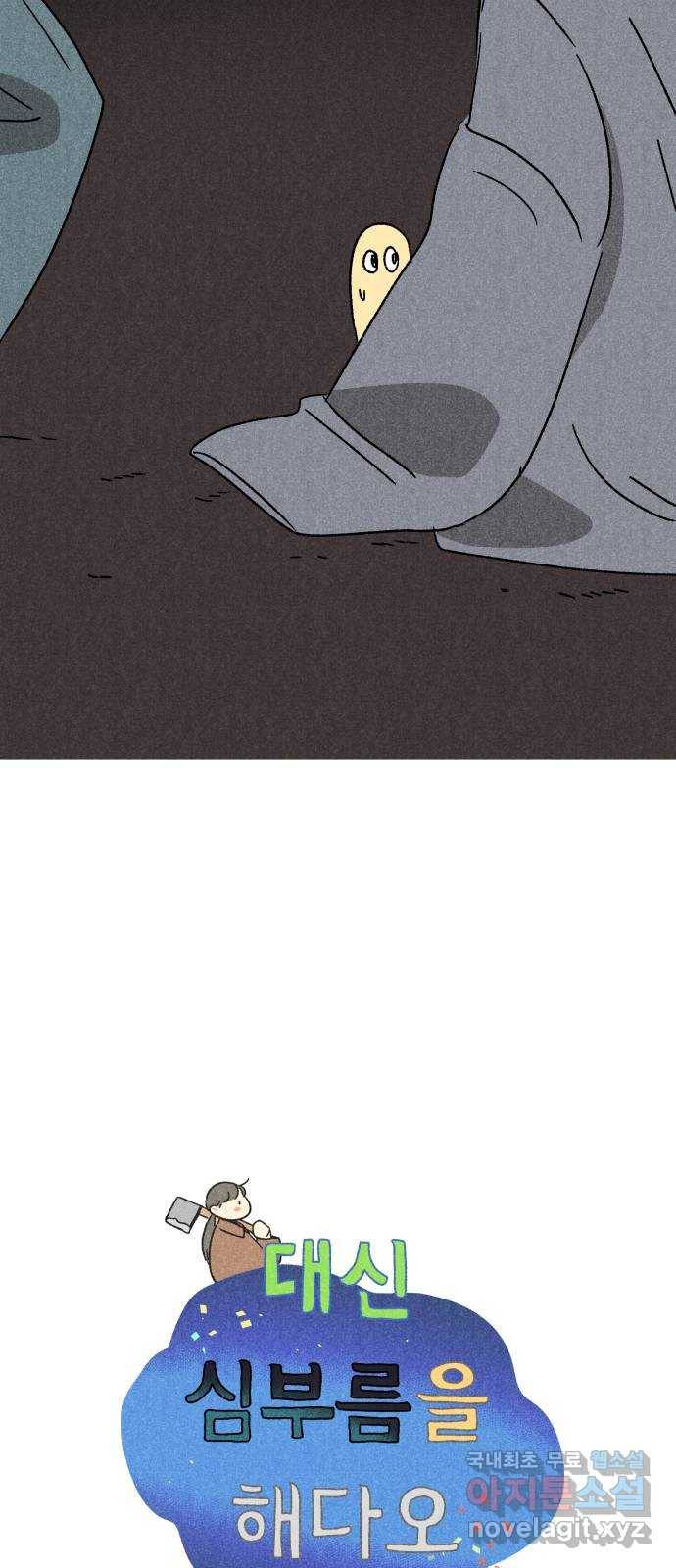 대신 심부름을 해다오 54화 25