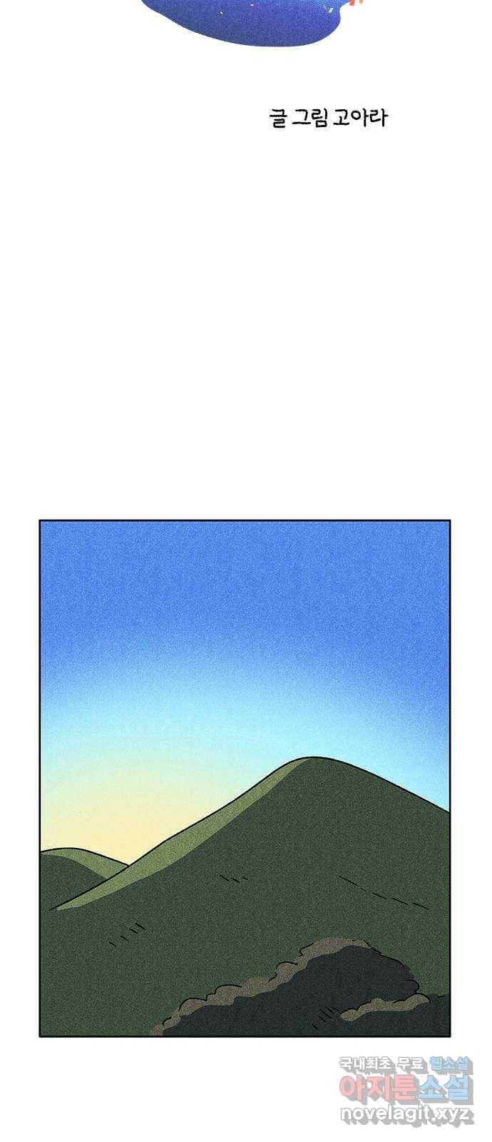 대신 심부름을 해다오 54화 26