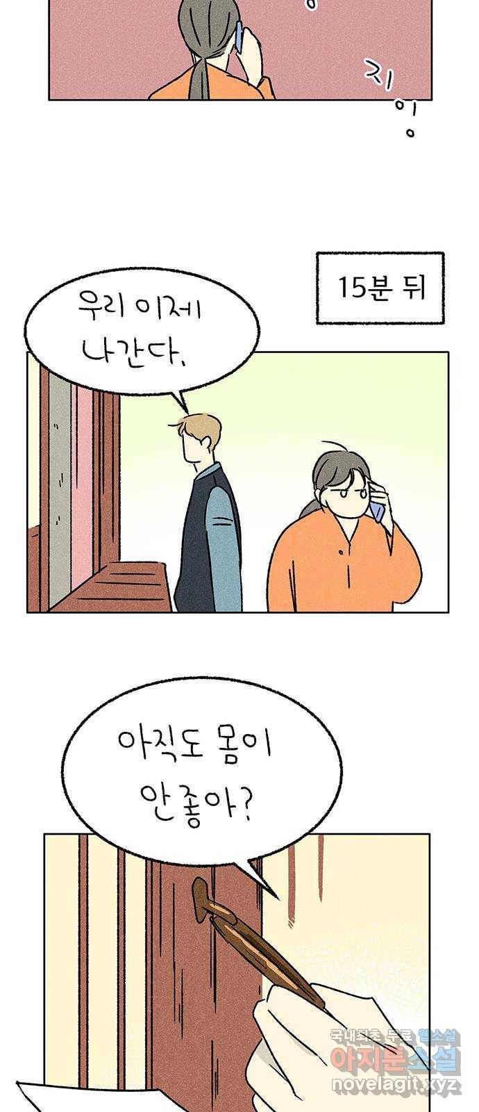 대신 심부름을 해다오 54화 37