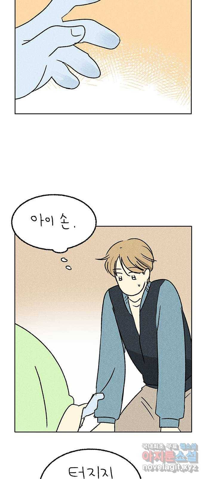 대신 심부름을 해다오 54화 42