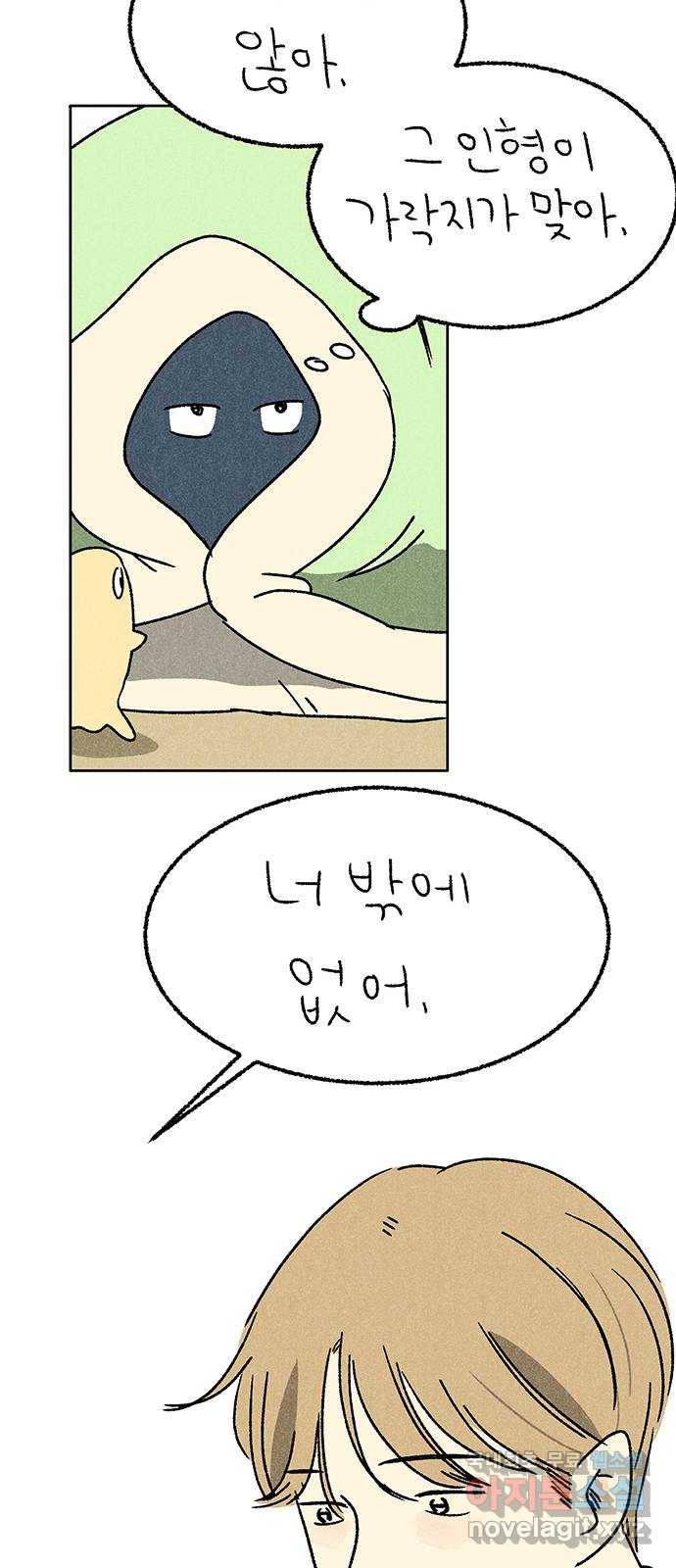 대신 심부름을 해다오 54화 43