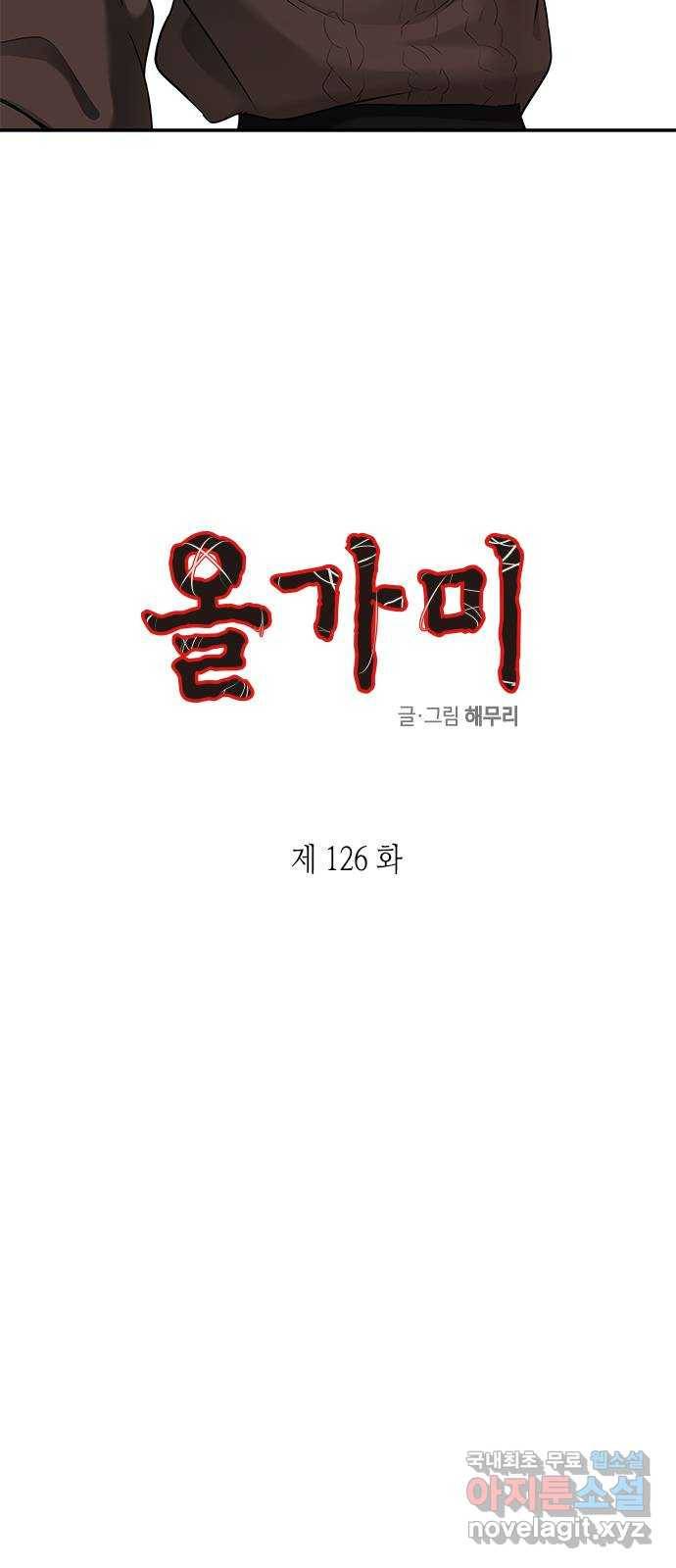올가미(네이버) 126화 2