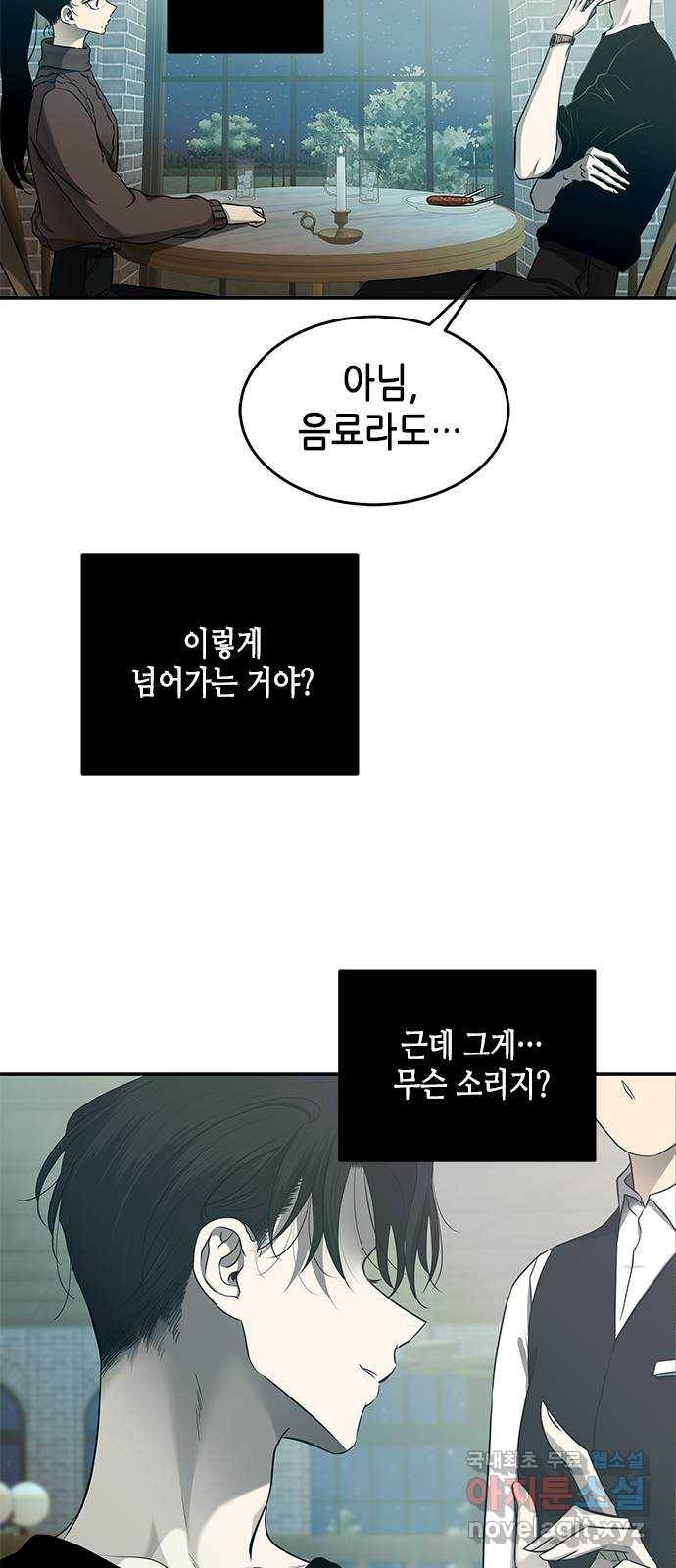 올가미(네이버) 126화 8