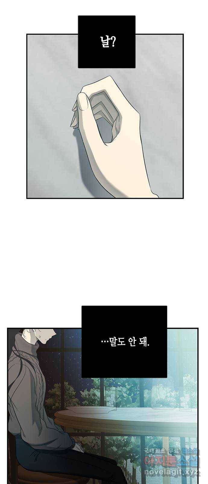 올가미(네이버) 126화 10