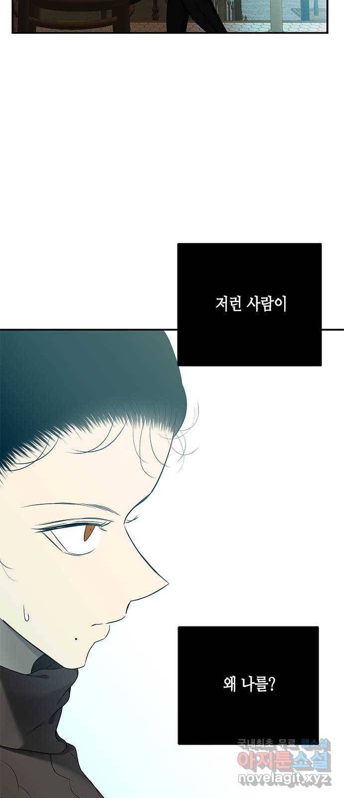 올가미(네이버) 126화 11