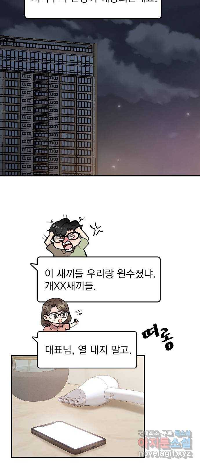 이븐 모어 29화 2