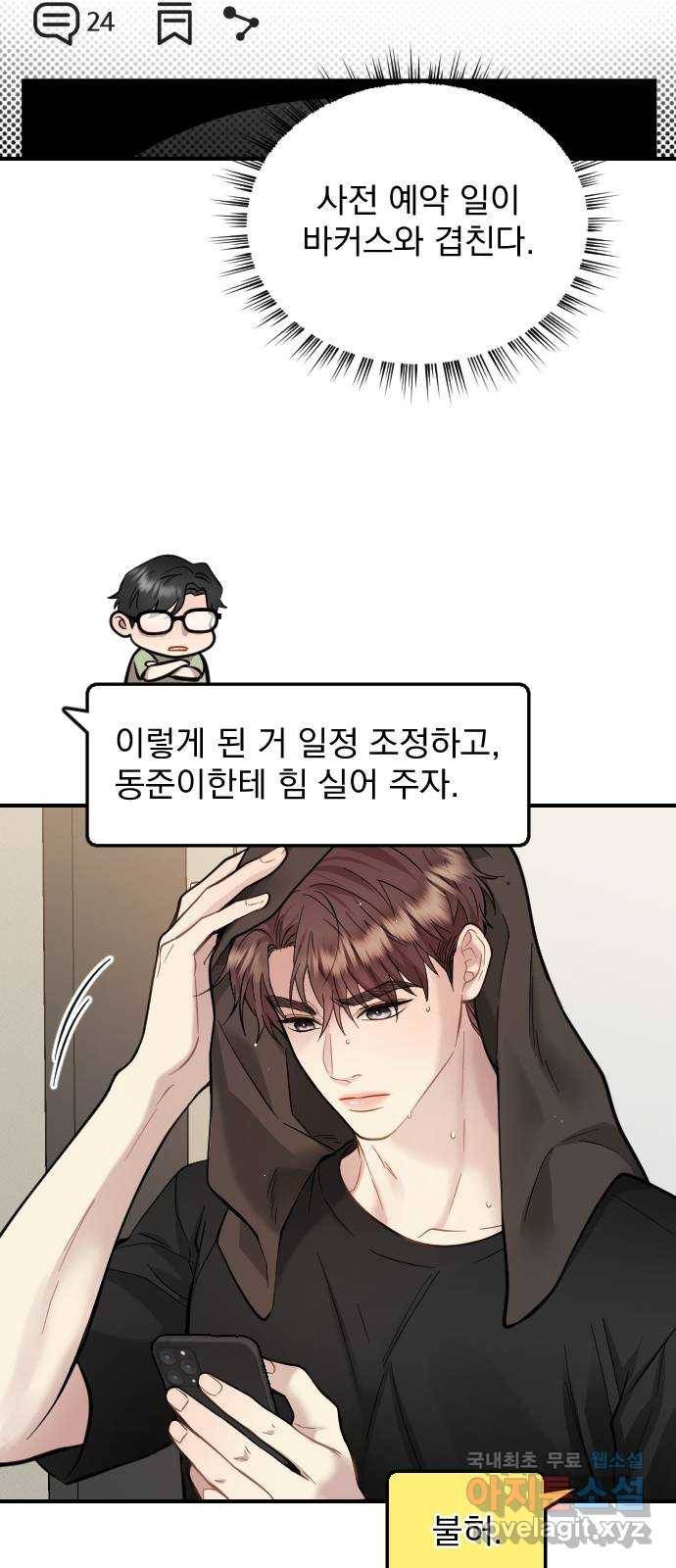 이븐 모어 29화 4