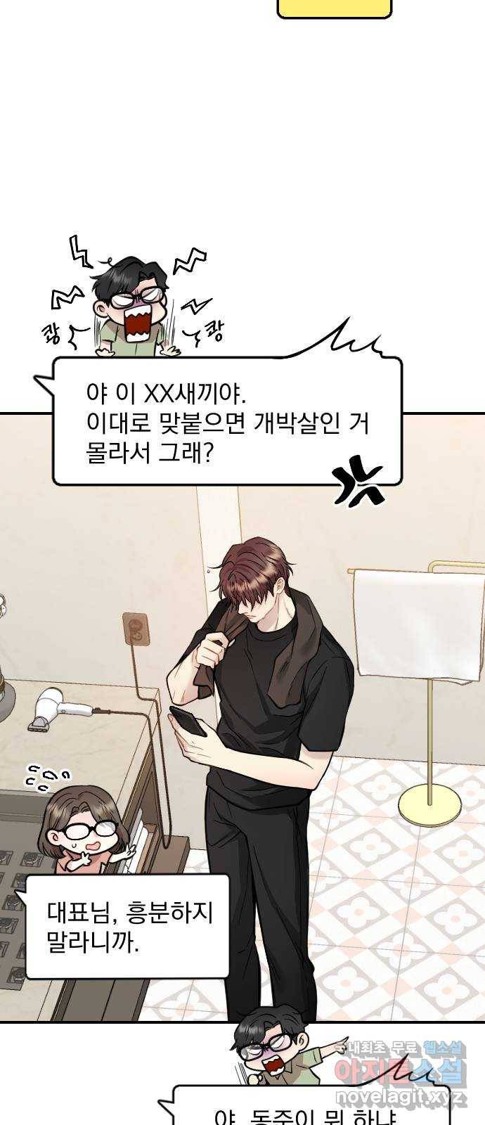 이븐 모어 29화 5