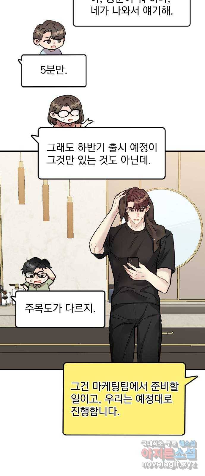이븐 모어 29화 6