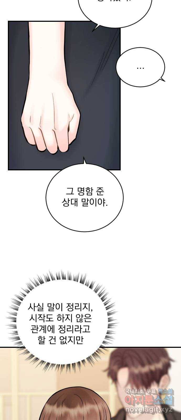 이븐 모어 29화 24